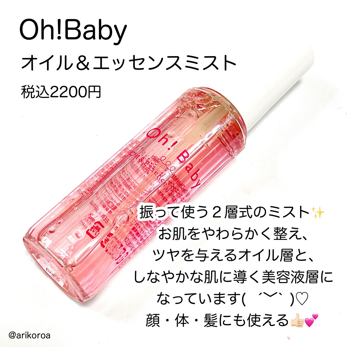 Oh!Baby オイル＆エッセンスミスト/ハウス オブ ローゼ/美容液を使ったクチコミ（2枚目）