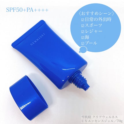 クリアウェルネス UVエッセンスジェル/雪肌精/日焼け止めジェルを使ったクチコミ(3枚目)