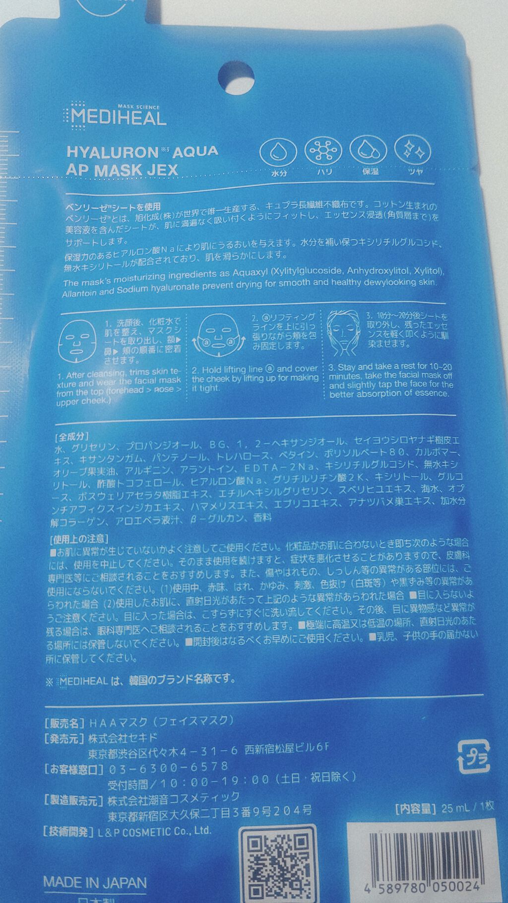 ヒアルロンアクアアンプルマスクJEX/MEDIHEAL/シートマスク・パックを使ったクチコミ（2枚目）