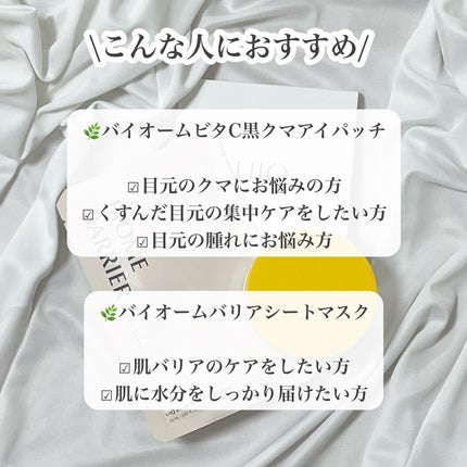 バイオームバリアシートマスク/UIQ/シートマスク・パックを使ったクチコミ(6枚目)