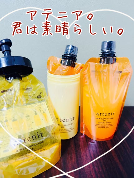 スキンクリア クレンズ オイル <アロマタイプ>/アテニア/オイルクレンジングを使ったクチコミ(1枚目)
