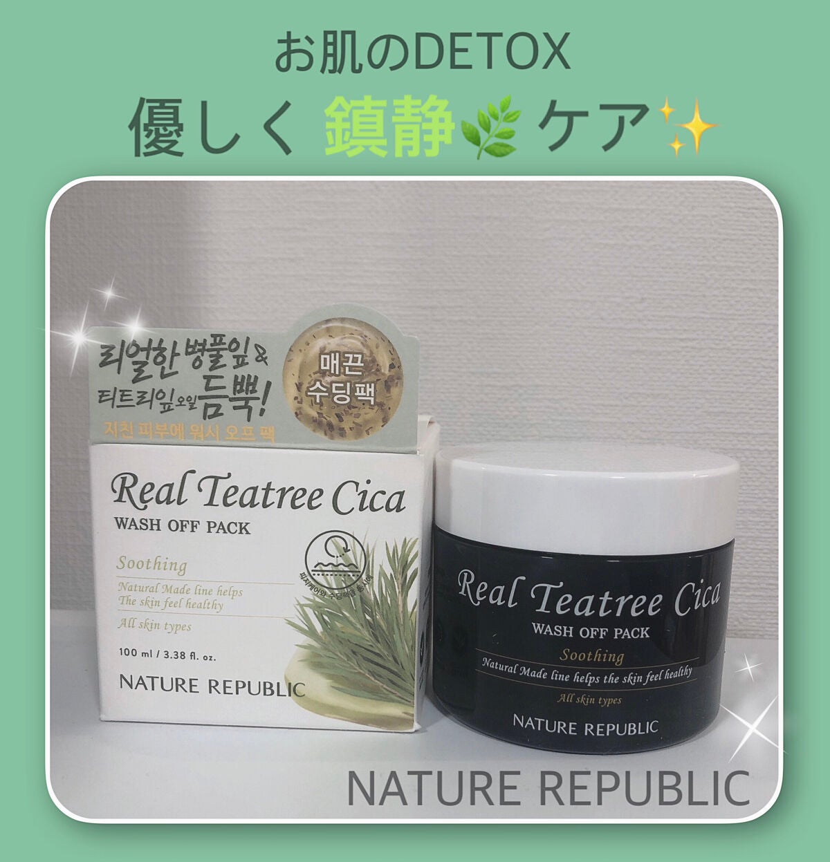 リアルティートリー シカ ウォッシュオフパック/ネイチャーリパブリック/洗い流すパック・マスクを使ったクチコミ(1枚目)