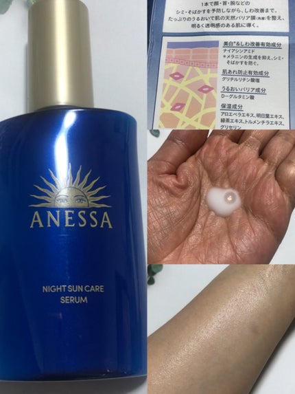 アネッサ スキンセラム<医薬部外品>/アネッサ/フェイスクリームを使ったクチコミ(1枚目)