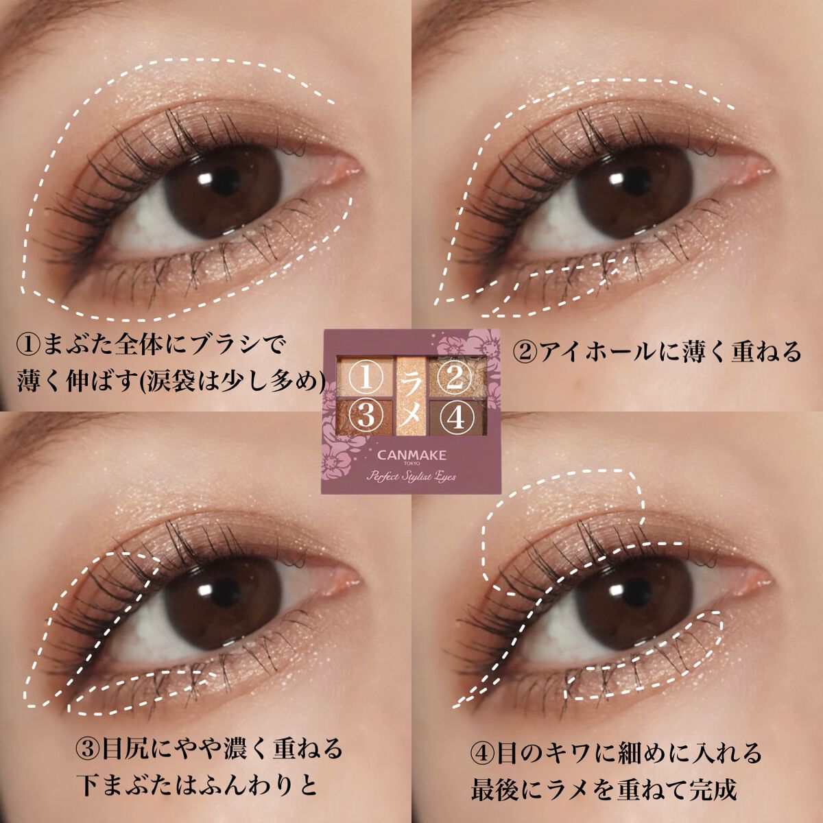 パーフェクトスタイリストアイズ/キャンメイク/アイシャドウパレットを使ったクチコミ(4枚目)