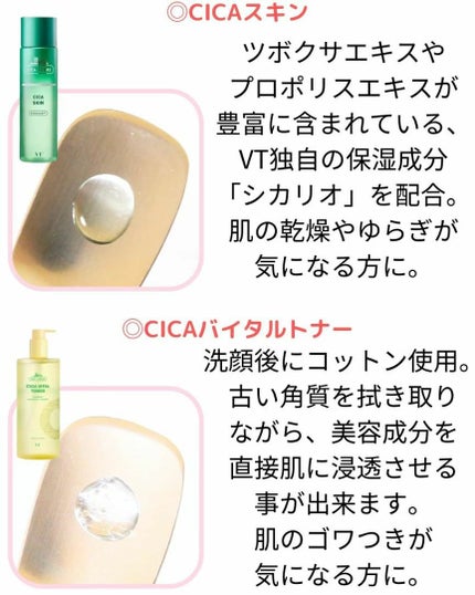 CICA スキン/VT/化粧水を使ったクチコミ(4枚目)