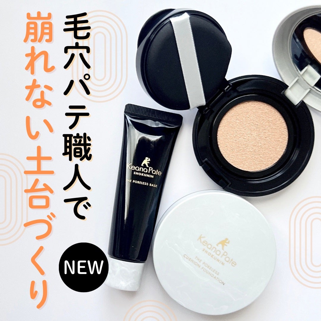 毛穴パテ職人 ポアレス クッションファンデーション/毛穴パテ職人/クッションファンデーションを使ったクチコミ(1枚目)
