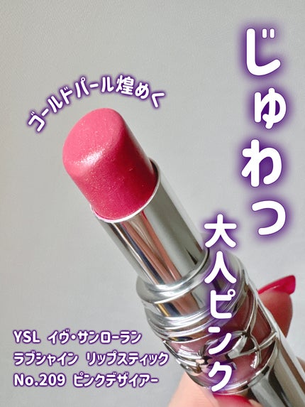 YSL リップスティックNo.209P ショッパー付 2024年夏新作口紅】YSL ラブシャイン リップスティック|YVES