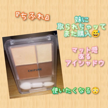 グラデーション アイシャドウ/ちふれ/アイシャドウパレットを使ったクチコミ(1枚目)