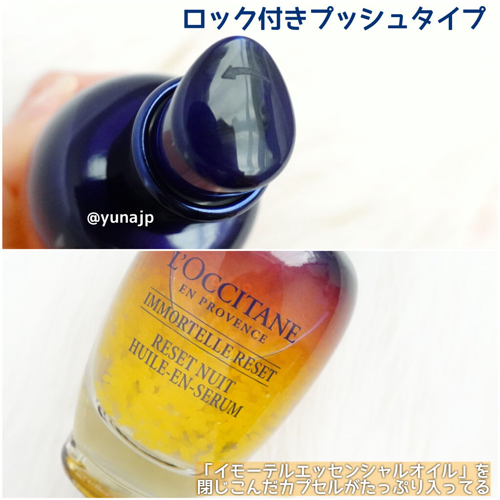 イモーテル オーバーナイトリセットセラム/L'OCCITANE/美容液を使ったクチコミ（2枚目）