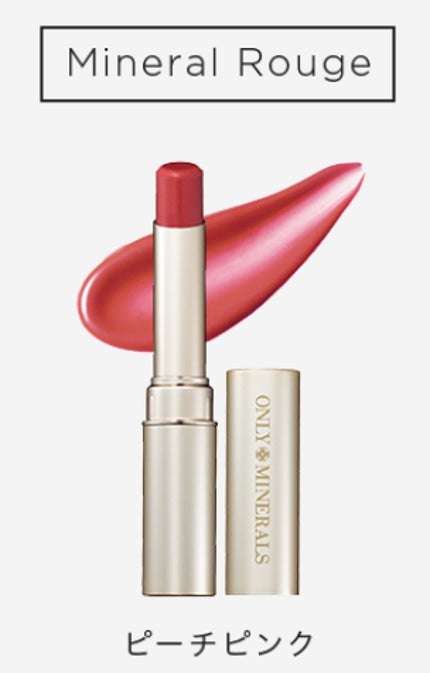ミネラルルージュN ピーチピンク/ONLY MINERALS/口紅の画像