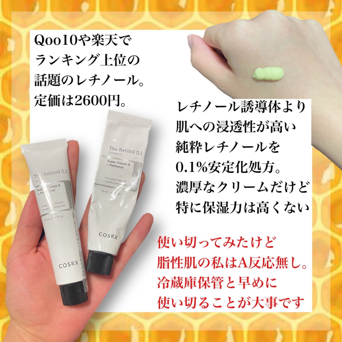 フルフィットプロポリスライトアンプル/COSRX/美容液を使ったクチコミ(2枚目)