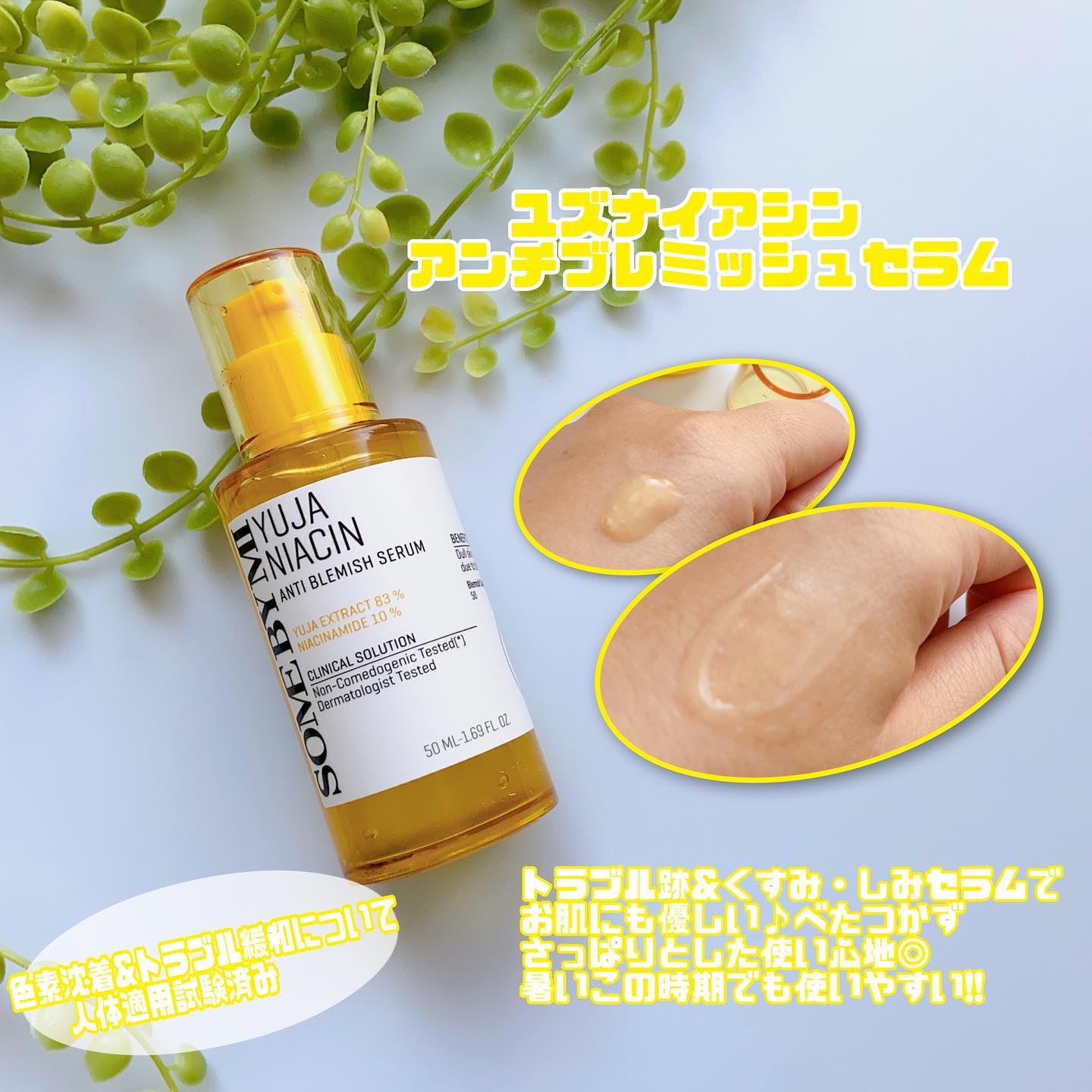 ユズナイアシン30 デイズ ミラクルブライトニング トナー/SOME BY MI/化粧水を使ったクチコミ（3枚目）