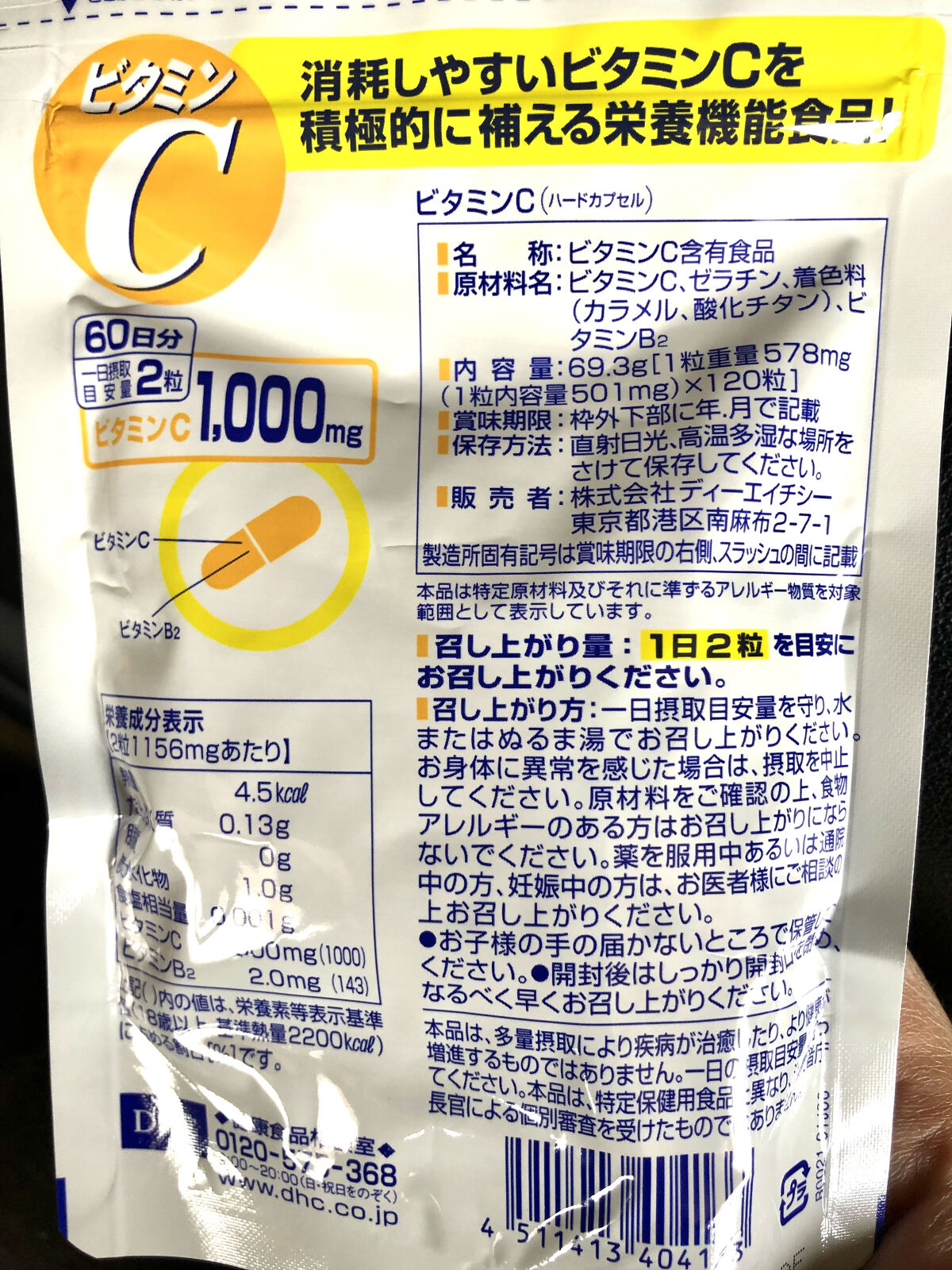 DHC ビタミンＣハードカプセル/DHC/美容サプリメントを使ったクチコミ（2枚目）