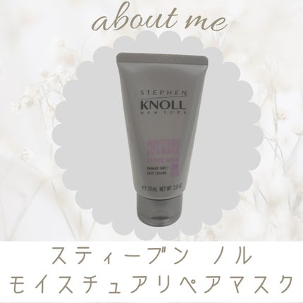 モイスチュア リペアマスク/スティーブンノル ニューヨーク/ヘアマスク・ヘアパックを使ったクチコミ(1枚目)