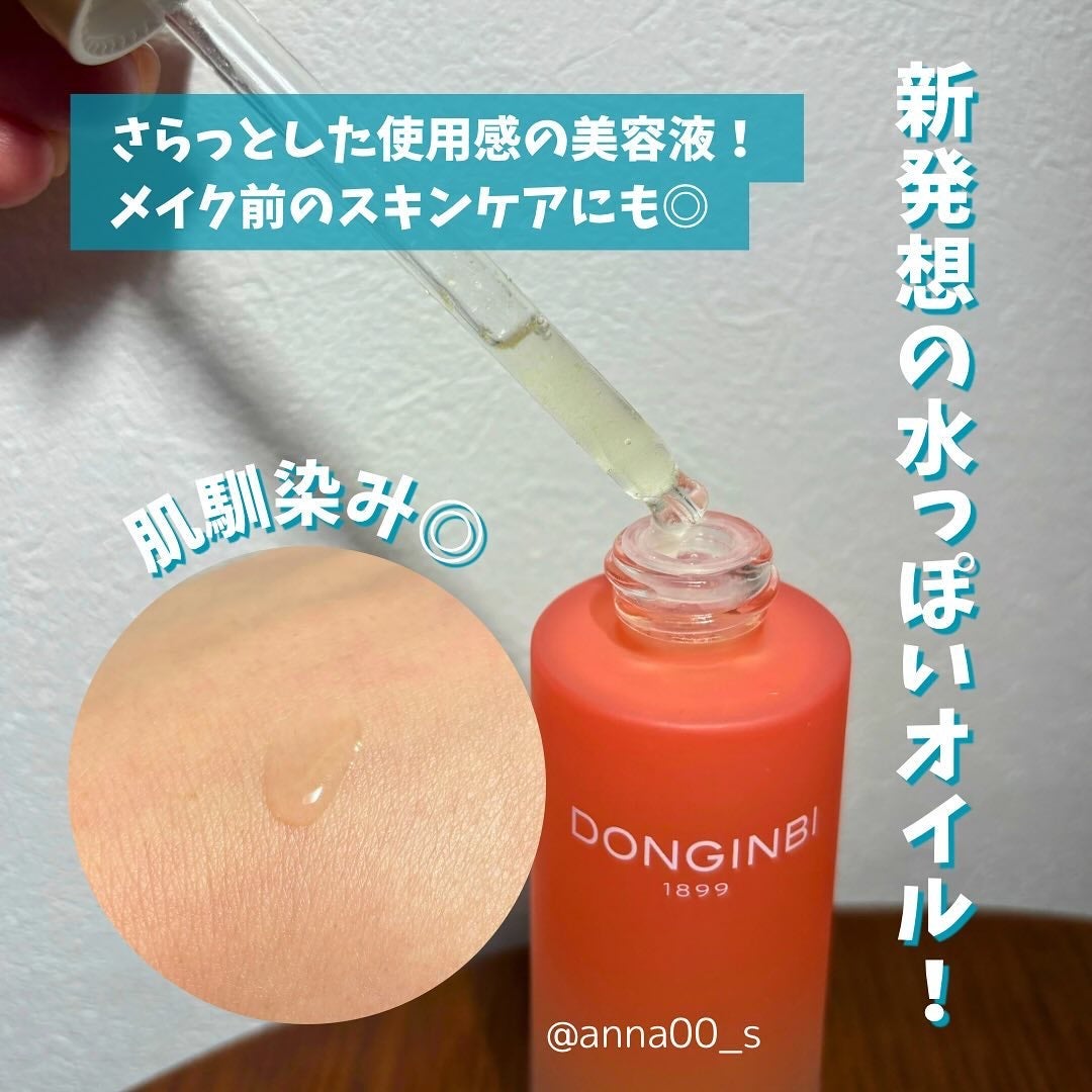 1899 ウォータリー オイルエッセンス/Donginbi(ドンインビ/韓国)/美容液を使ったクチコミ(4枚目)
