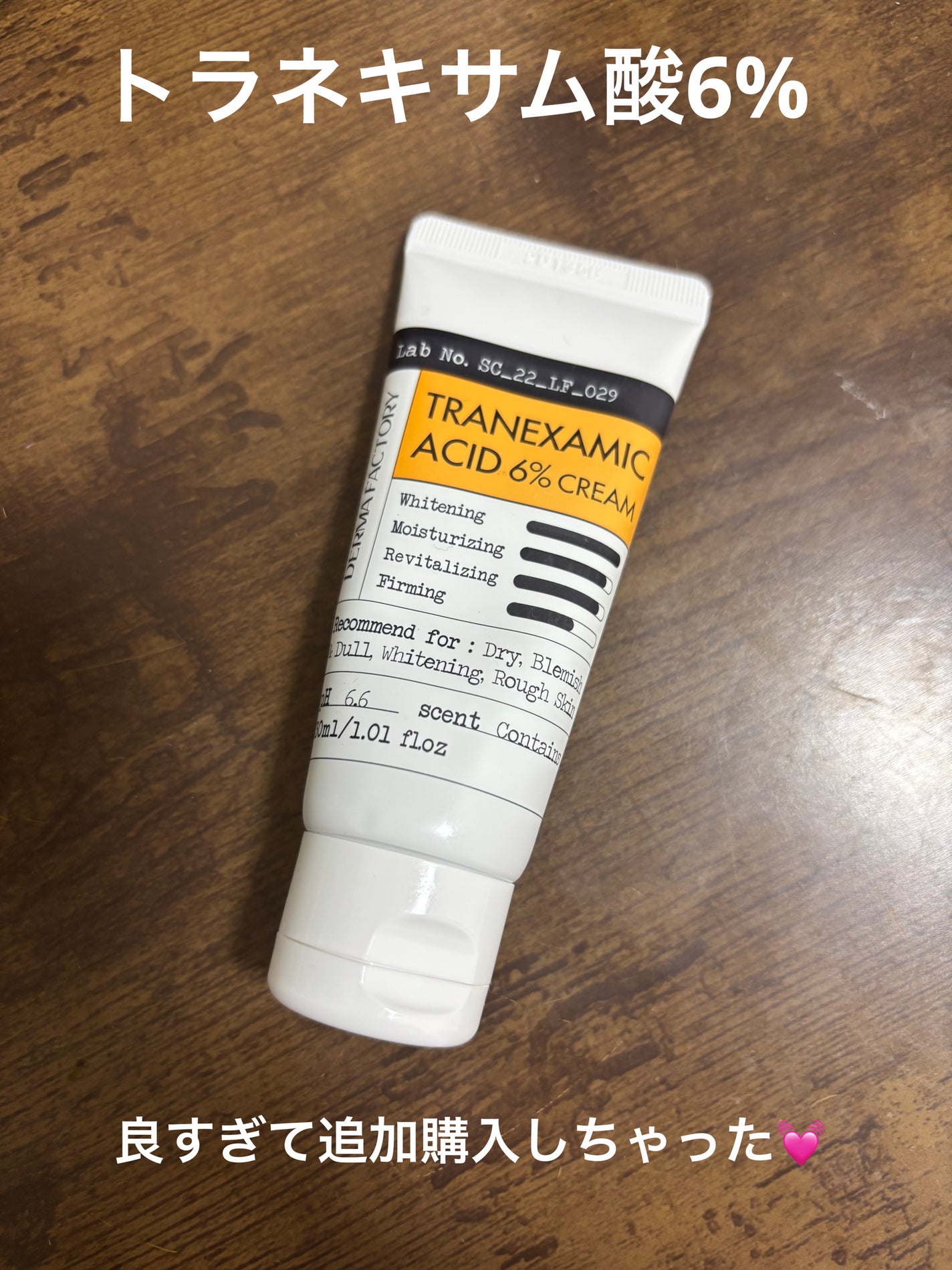 トラネキサム酸6%クリーム/DERMA FACTORY/フェイスクリームを使ったクチコミ(1枚目)