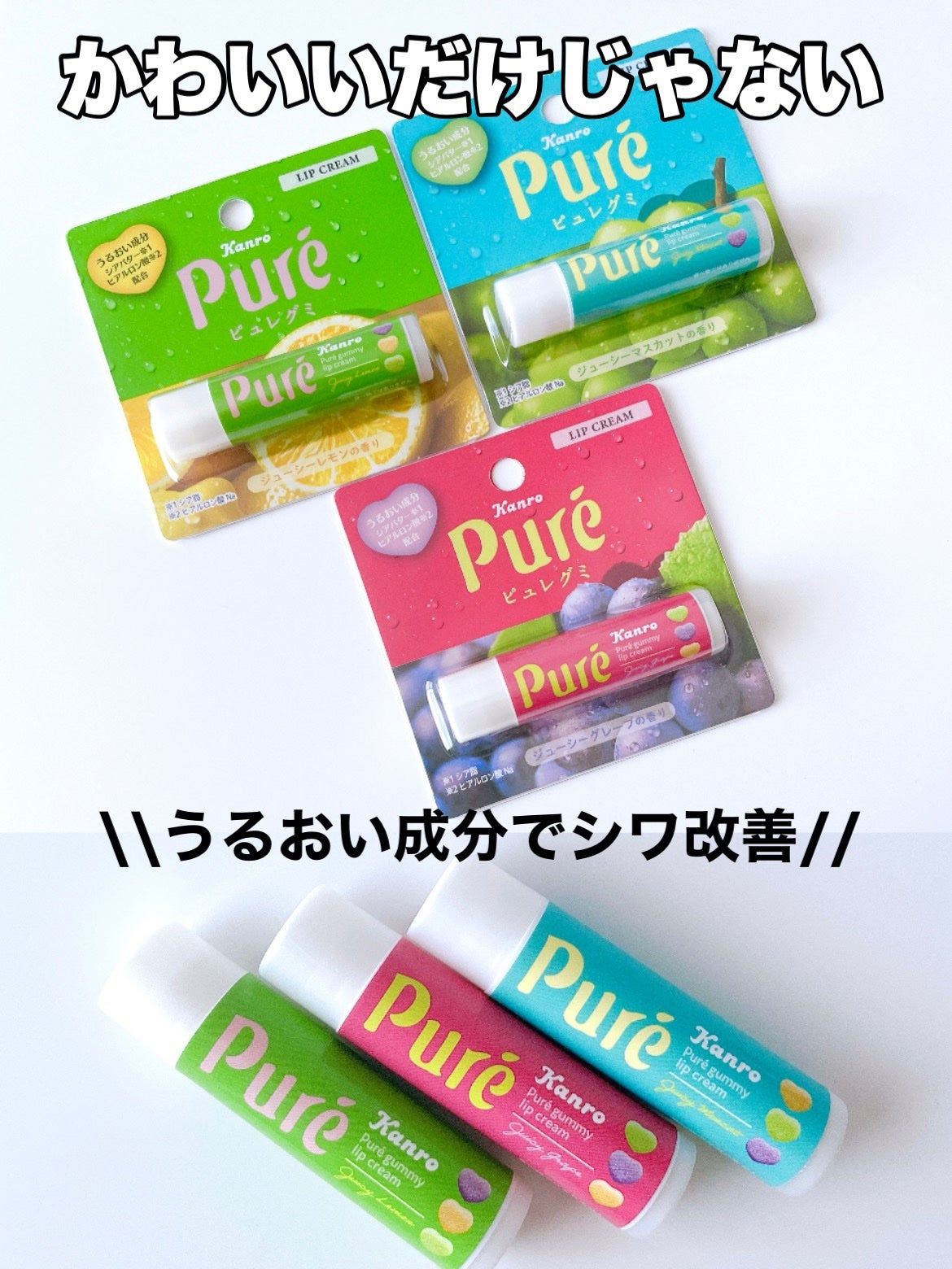 ピュレグミ リップクリーム/カンロ/リップクリームを使ったクチコミ(1枚目)