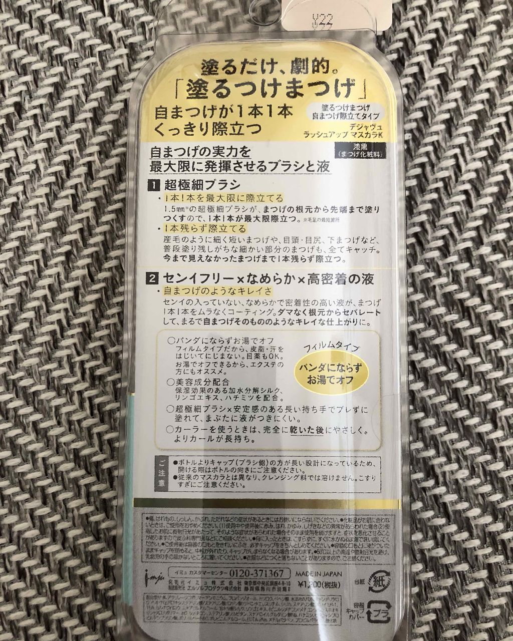「塗るつけまつげ」自まつげ際立てタイプ/デジャヴュ/マスカラを使ったクチコミ（3枚目）
