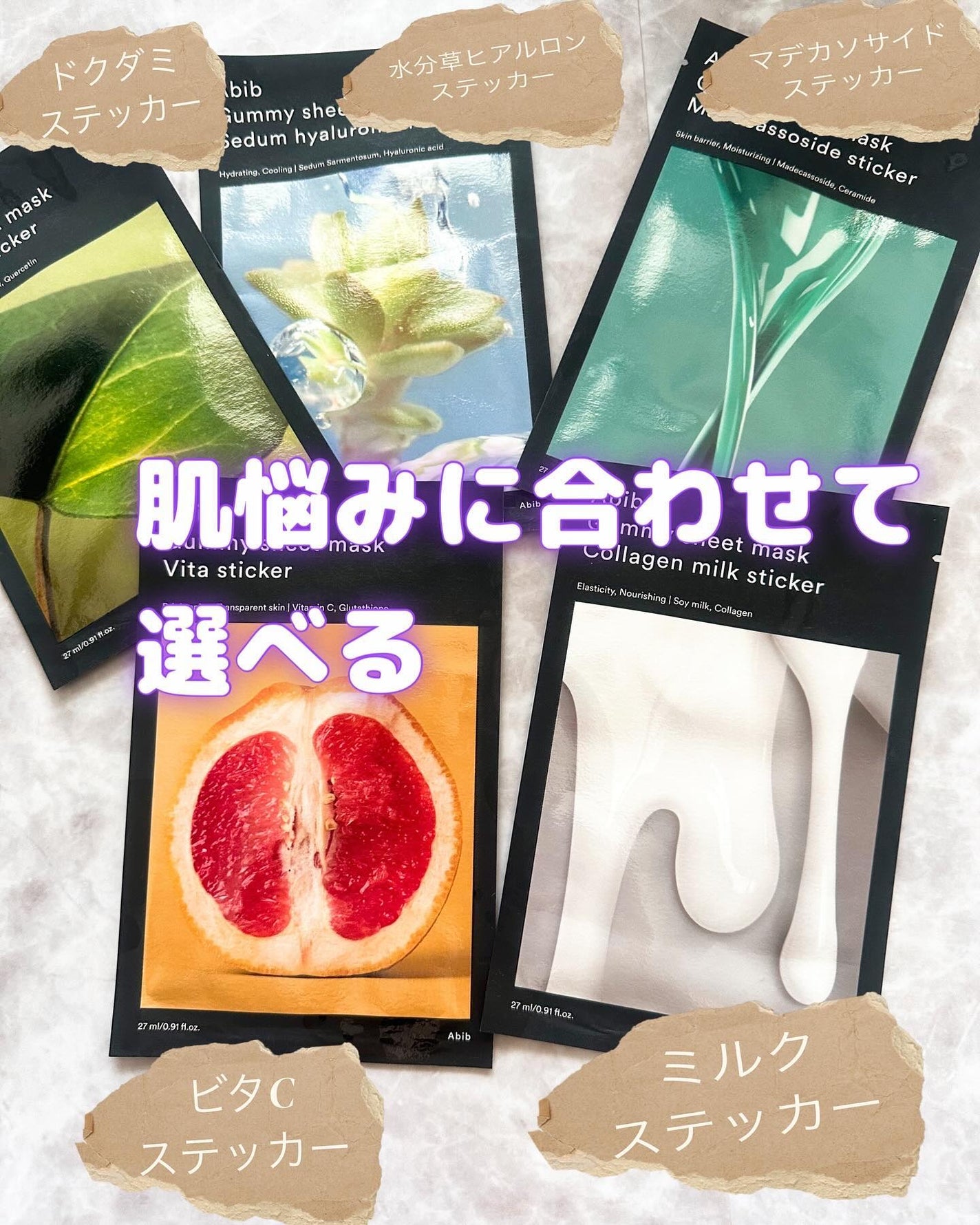 ガムシートマスク コラーゲン※10ミルク※11ステッカー/Abib /シートマスク・パックを使ったクチコミ(2枚目)