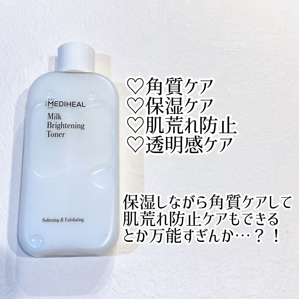 ミルクブライトニングトナー/MEDIHEAL/化粧水を使ったクチコミ（2枚目）