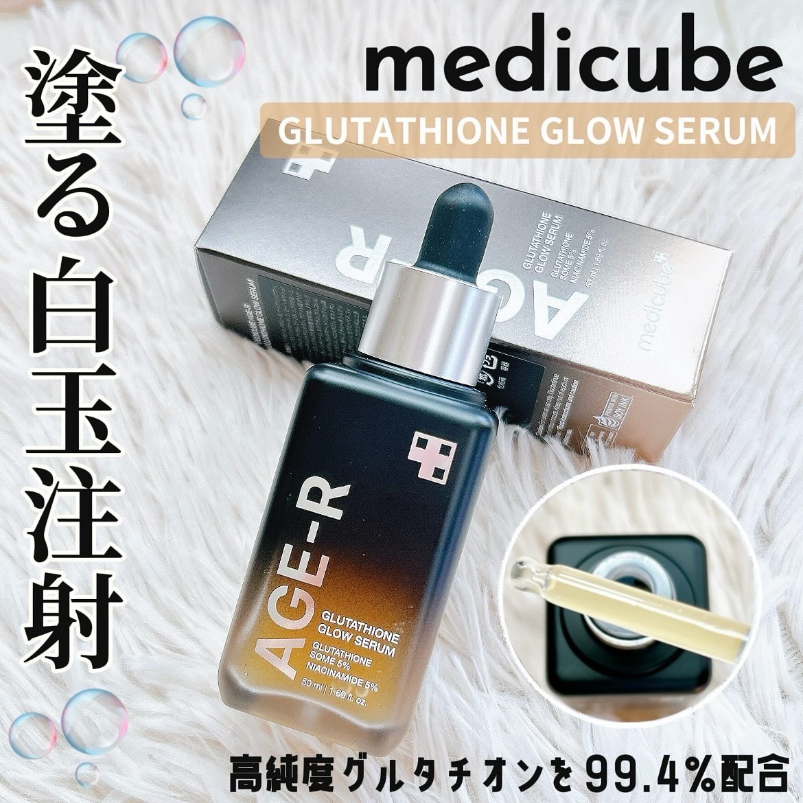 グルタチオングロウアンプル/MEDICUBE/美容液を使ったクチコミ（1枚目）