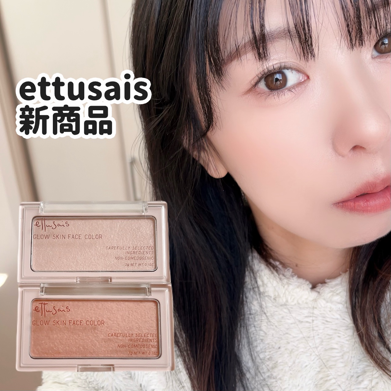 エテュセ グロウスキン フェイスカラー/ettusais/パウダーチークを使ったクチコミ（1枚目）