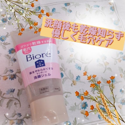 おうちdeエステ 肌をやわらかくする マッサージ洗顔ジェル /ビオレ/その他洗顔料を使ったクチコミ(1枚目)