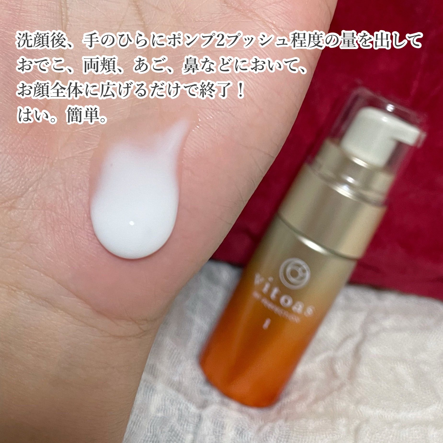 vitoas(ビトアス) マイパーフェクション Ｉ しっとり/vitoas/美容液を使ったクチコミ（3枚目）