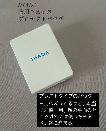 薬用フェイスプロテクトパウダー/IHADA/プレストパウダーを使ったクチコミ(1枚目)