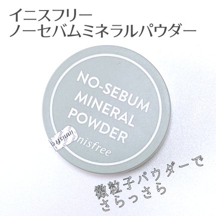 ノーセバム ミネラルパウダー N/innisfree/ルースパウダーを使ったクチコミ(1枚目)