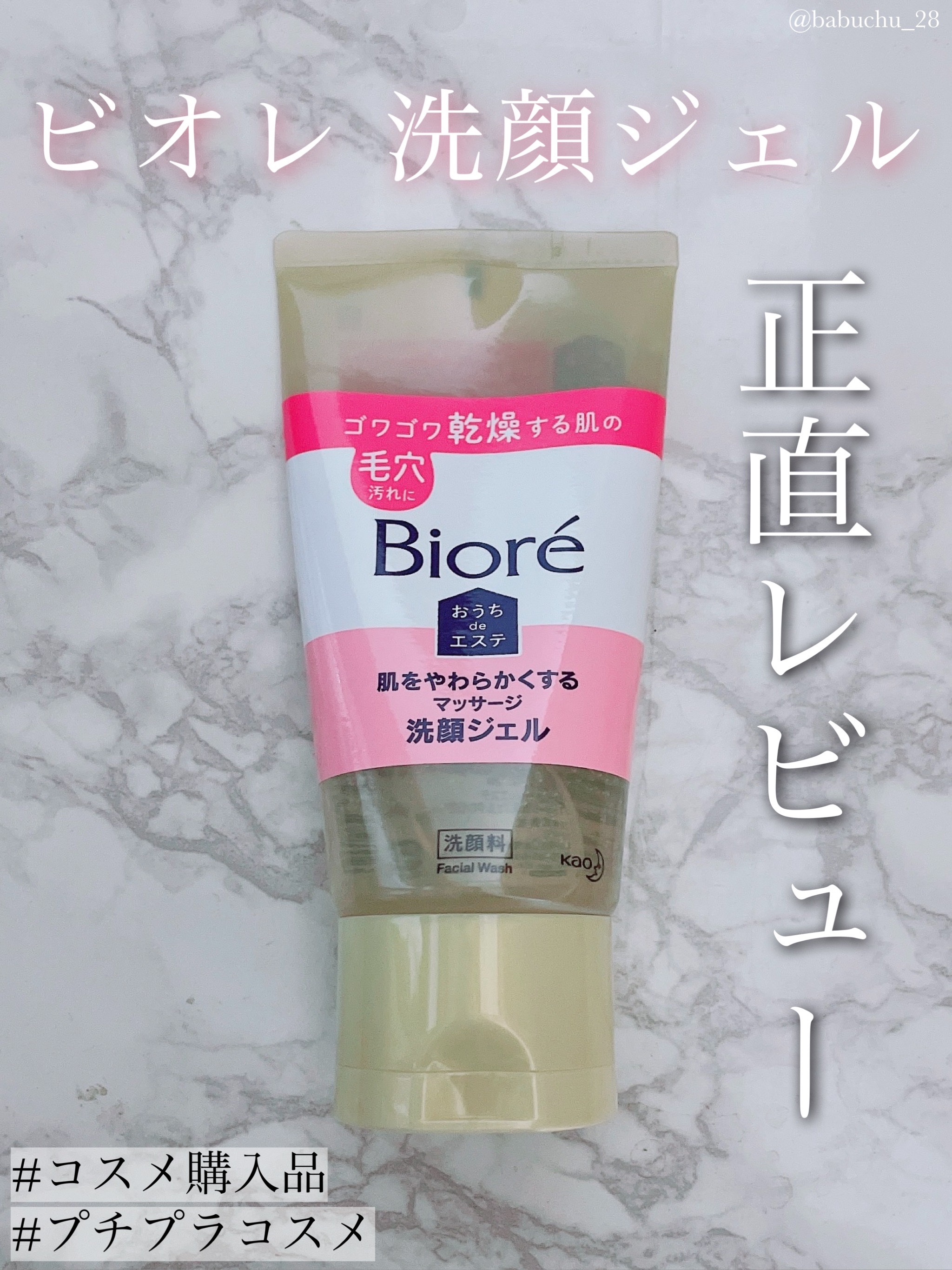  おうちdeエステ 肌をやわらかくする マッサージ洗顔ジェル  150g/ビオレ/その他洗顔料を使ったクチコミ（1枚目）