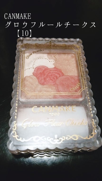 グロウフルールチークス/キャンメイク/パウダーチークを使ったクチコミ(1枚目)