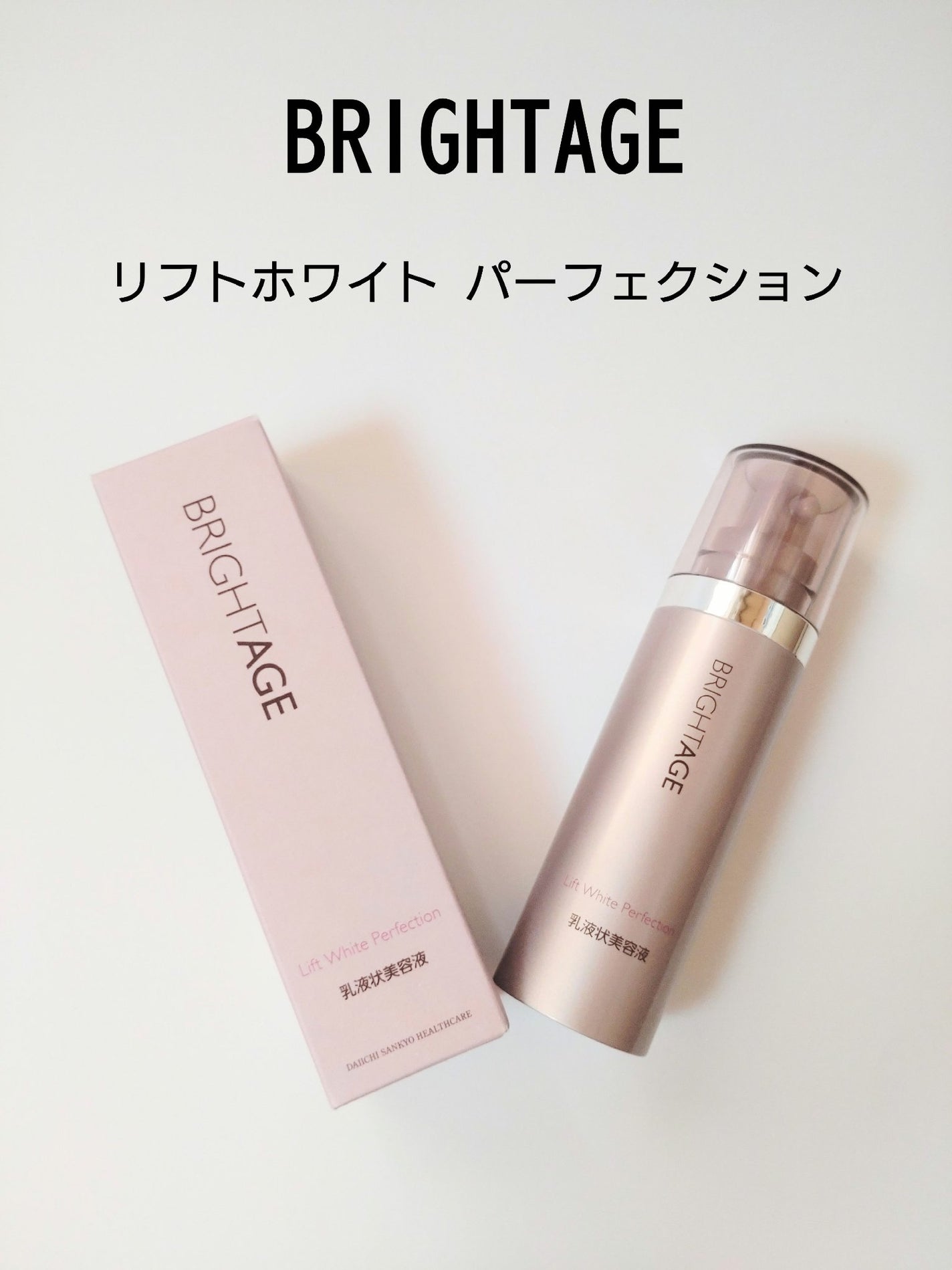 リフトホワイト パーフェクション/BRIGHTAGE/美容液を使ったクチコミ(1枚目)