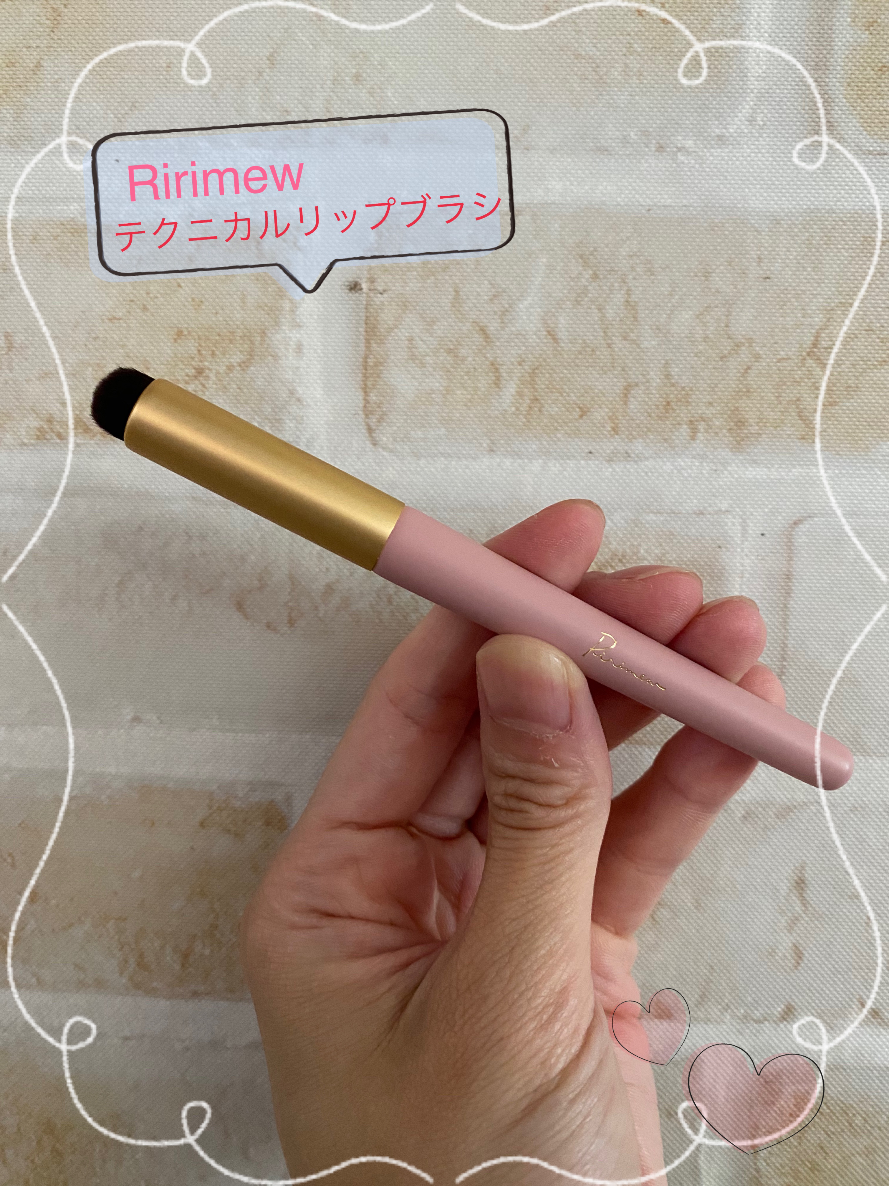 テクニカルリップブラシ/Ririmew/メイクブラシを使ったクチコミ（1枚目）