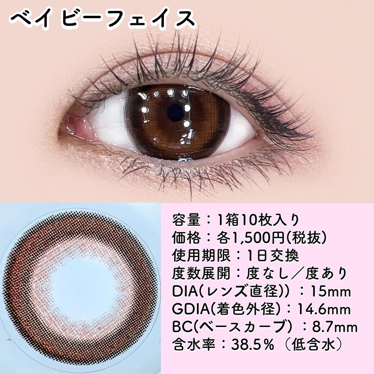 ベイビーモテコン/モテコン/カラーコンタクトレンズを使ったクチコミ(5枚目)