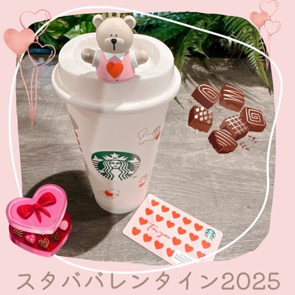 バレンタイン2025リユーザブルカップ473ml+バレンタイン2025リユーザブルカップ専用ドリンクホールキャップベアリスタ/スターバックス/その他を使ったクチコミ(1枚目)