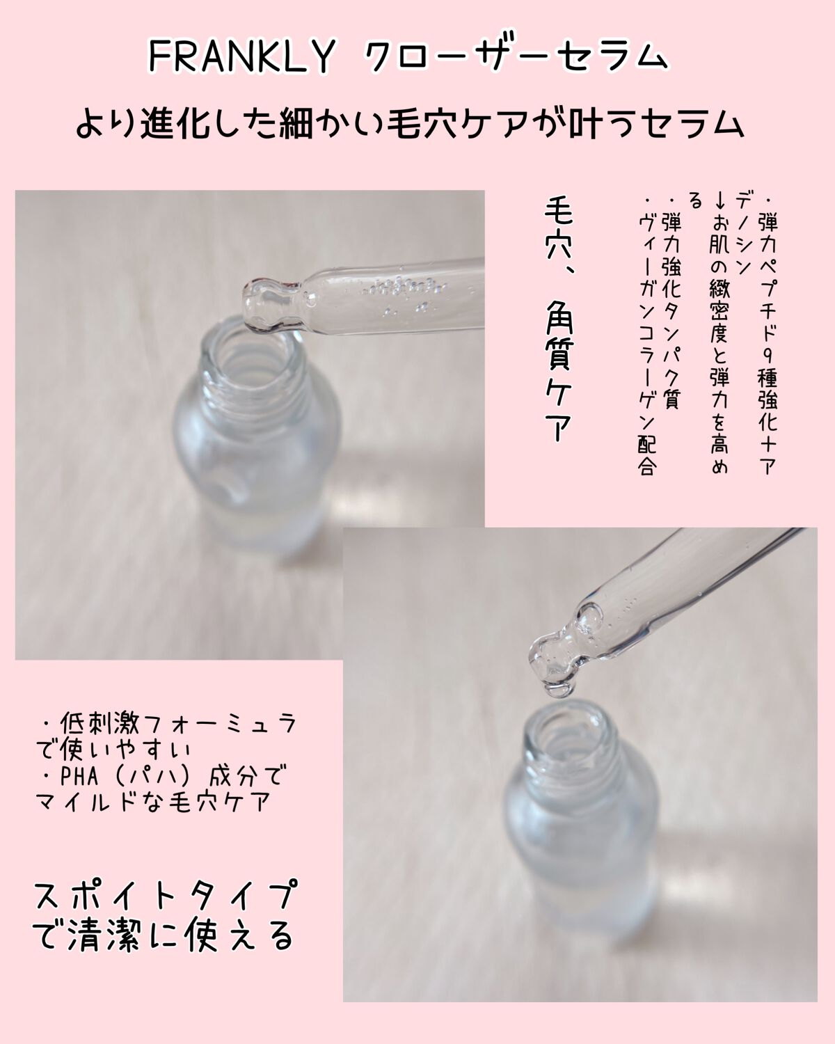 クローザーセラム/Frankly/美容液を使ったクチコミ（2枚目）