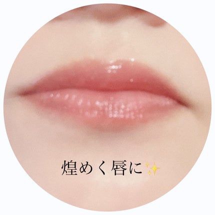 ウォータリーグロウリップ/CEZANNE/リップグロスを使ったクチコミ(5枚目)