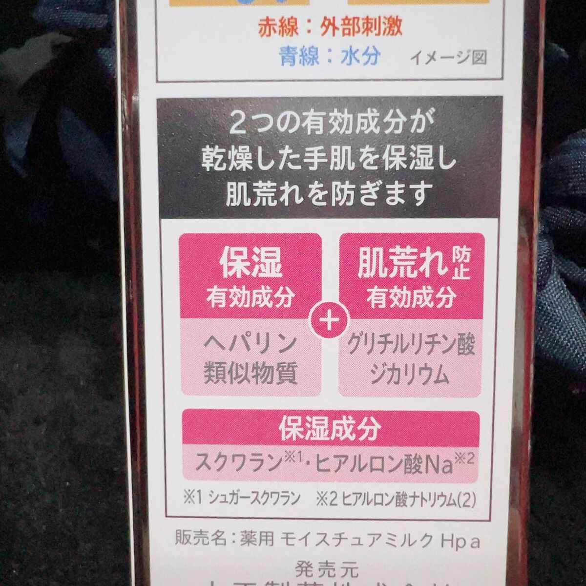 ヘパリオモイストバリア/大正製薬/ハンドクリームを使ったクチコミ(5枚目)