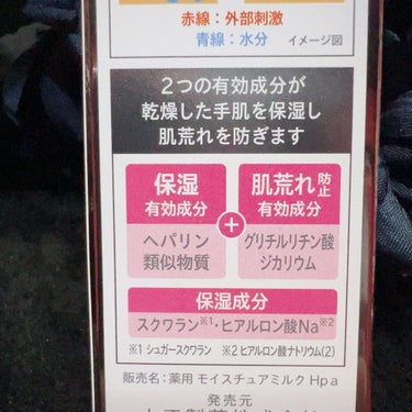 ヘパリオモイストバリア/大正製薬/ハンドクリームを使ったクチコミ（5枚目）