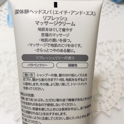 リフレッシュ マッサージクリーム/h&s/洗い流すヘアトリートメントを使ったクチコミ(3枚目)