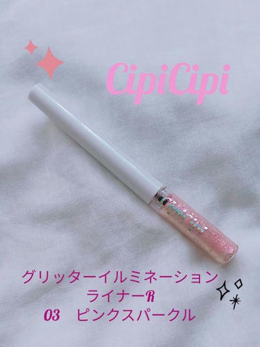 グリッター イルミネーションライナー R/CipiCipi/リキッドアイライナーを使ったクチコミ（1枚目）