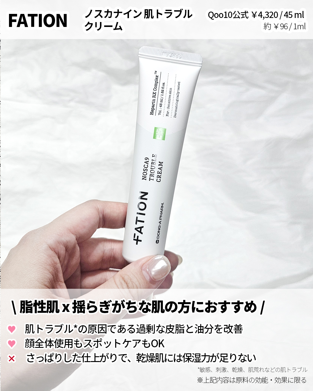 ノスカナインTクリームS/FATION/フェイスクリームを使ったクチコミ（2枚目）