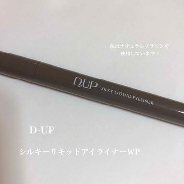 【旧品】シルキーリキッドアイライナーWP/D-UP/リキッドアイライナーを使ったクチコミ（2枚目）