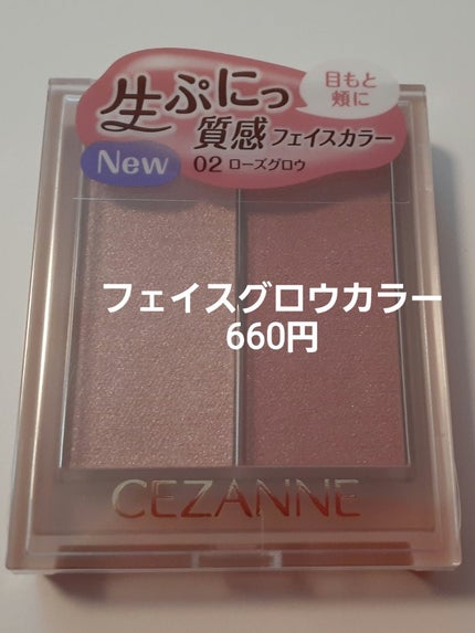 フェイスグロウカラー/CEZANNE/クリームハイライトを使ったクチコミ(1枚目)