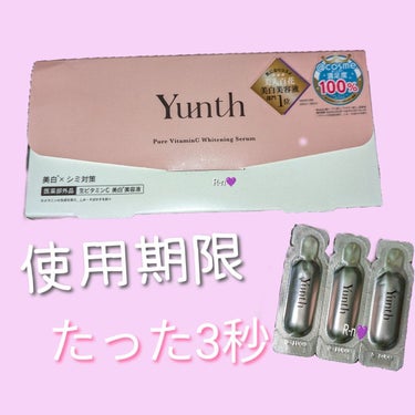 使用期限30秒✨生ビタミンC美容液

Yunth
1mL　28日分
　　　　　　　¥3,960円（税込み）

生ビタミンCを閉じ込めた水を使わない導入美容液


・美白・シミ対策
とろっと濃密な生ビタミ