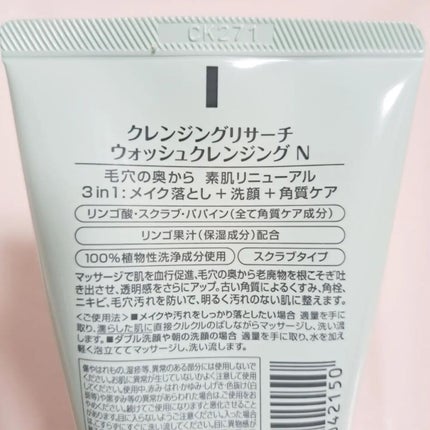 クレンジングリサーチ ウォッシュクレンジング N/クレンジングリサーチ/洗顔フォームを使ったクチコミ(2枚目)