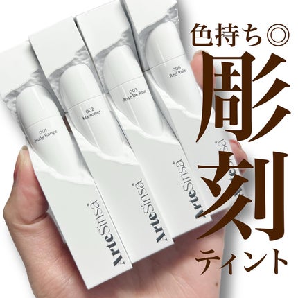 ビルダブルデューイフィットティント/ArteSinsa/リップティントを使ったクチコミ(1枚目)