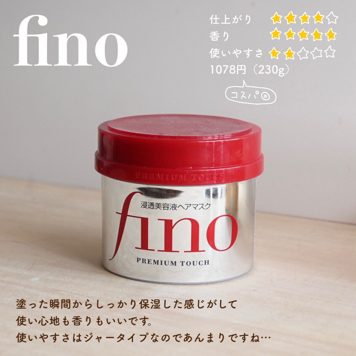 フィーノ　プレミアムタッチ　濃厚美容液ヘアマスク/フィーノ/ヘアマスク・ヘアパックを使ったクチコミ（2枚目）