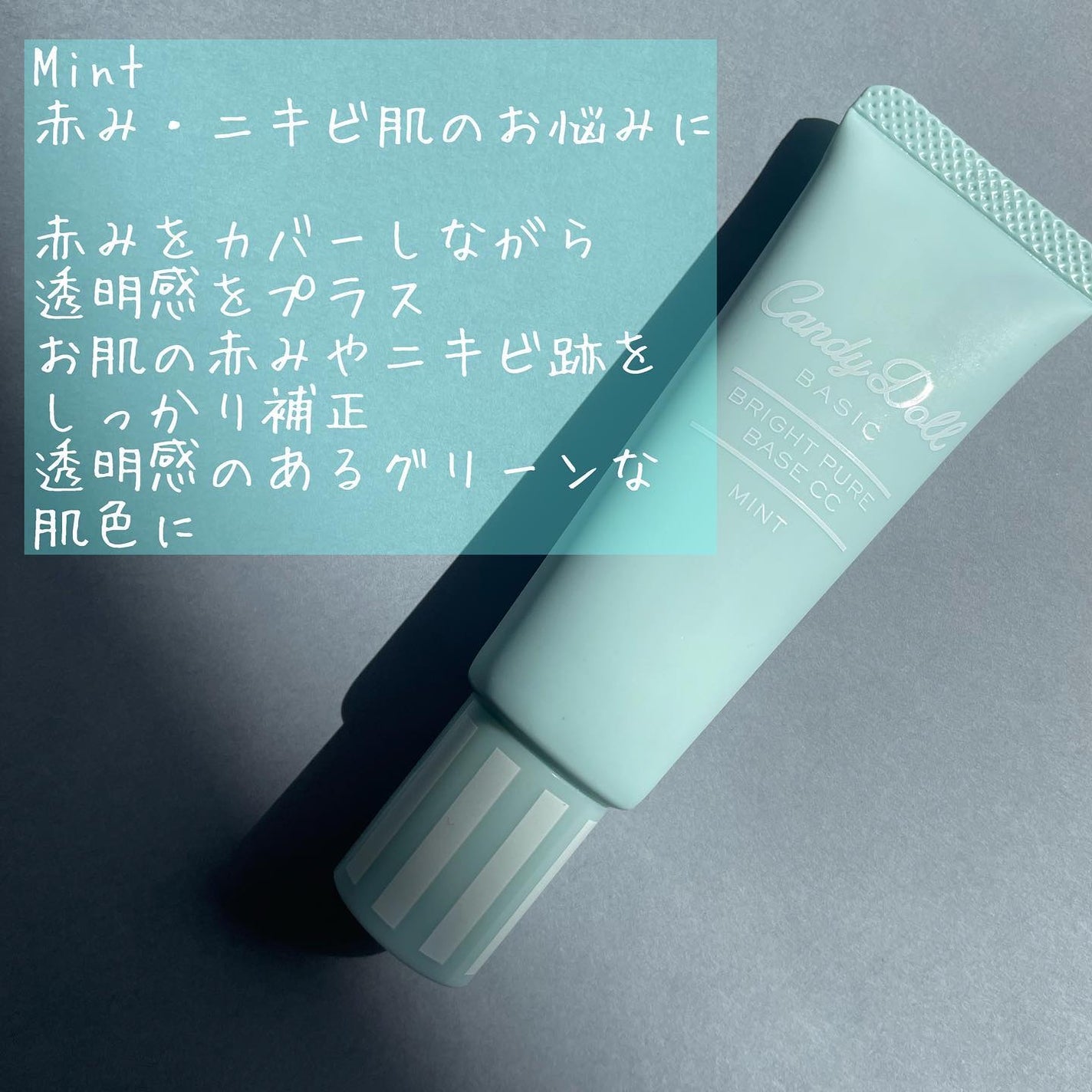 ブライトピュアベースCC/CandyDoll/CCクリームを使ったクチコミ(3枚目)